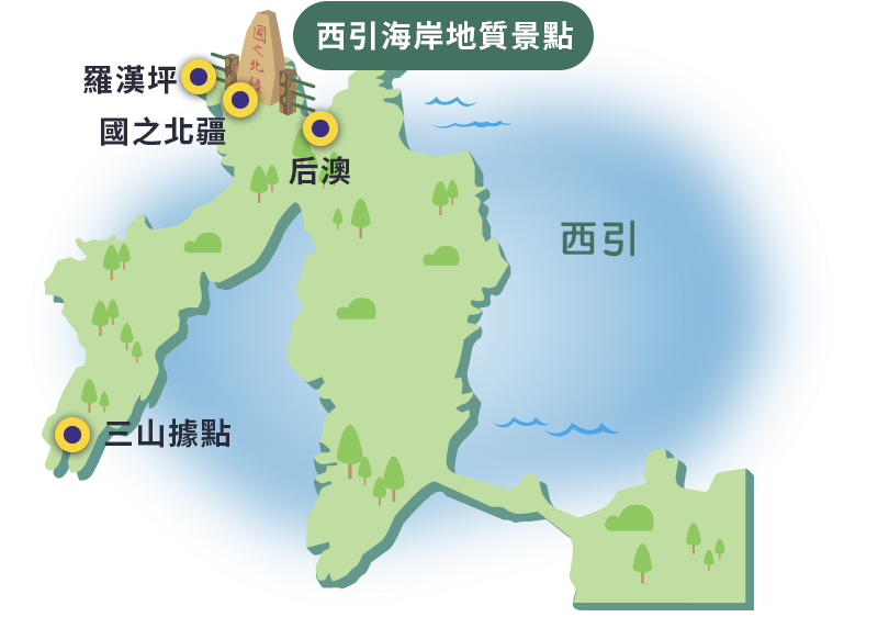 西引海岸地質景點